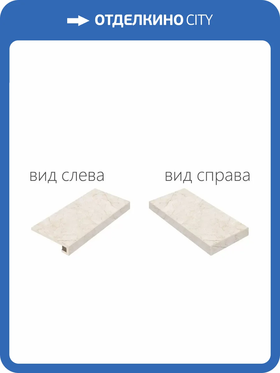 Ступень Italon Контемпора X2 620070000716 Пюр Скалино Анголаре Dx 30x60 фото 9