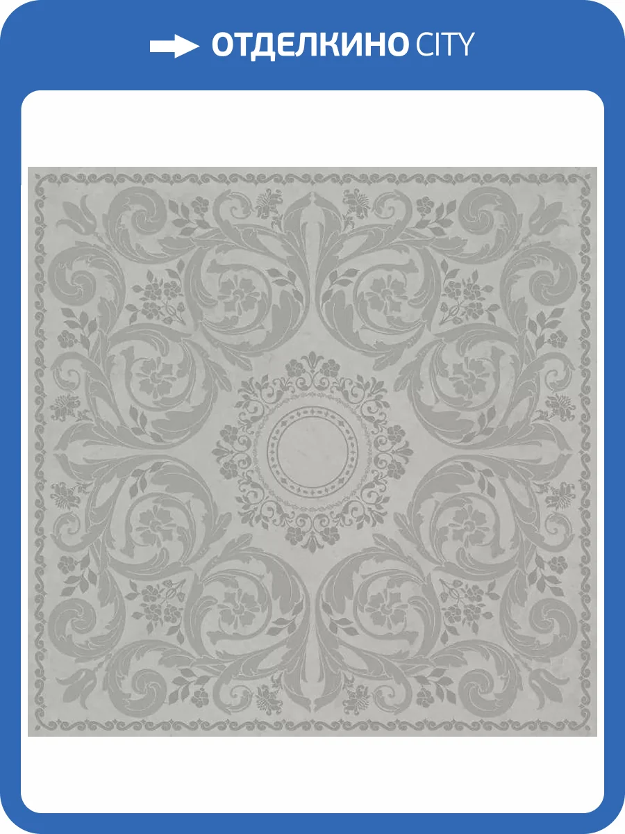 Декор Kerama Marazzi Риальто HGD/B592/SG850290R 2 Серый Матовый Обрезной 80x80 фото 16