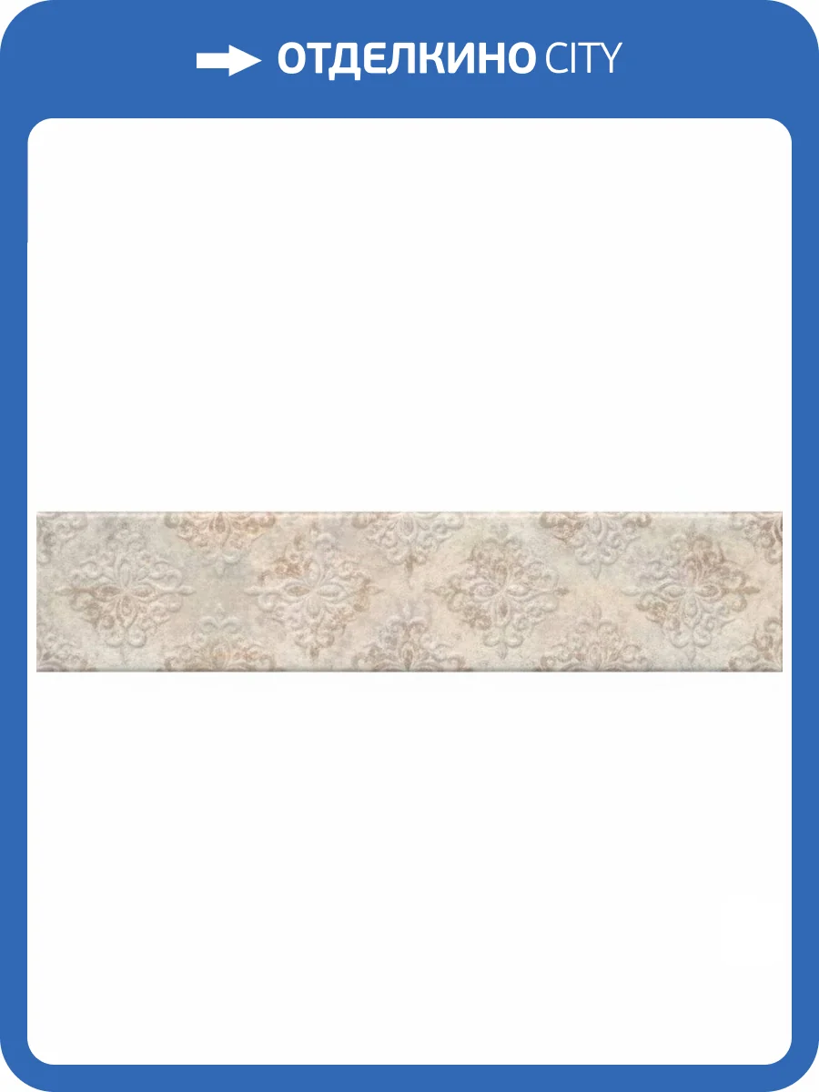 Декор Kerama Marazzi Брюссель OS/A122/26000 4 Матовый 6x28.5 фото 5