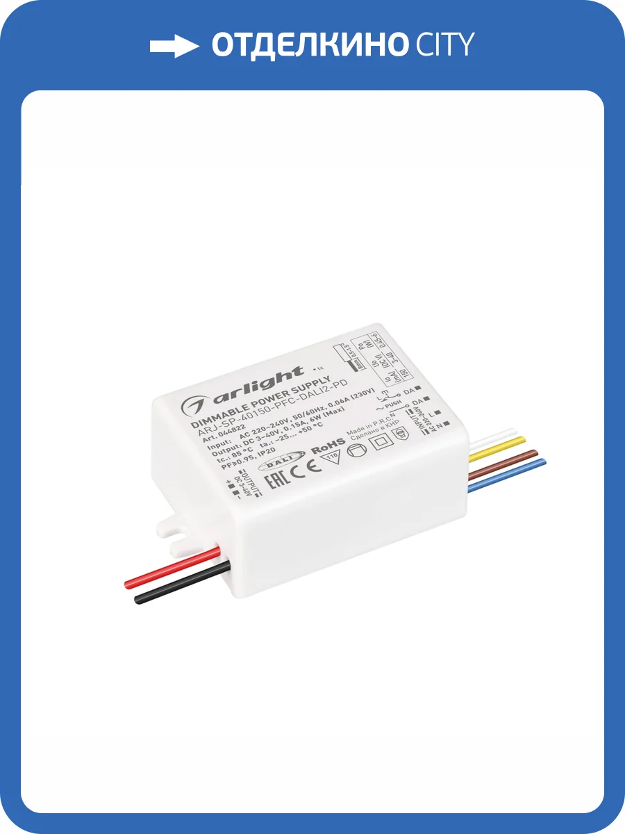 Блок питания Arlight Arj 44822 фото 4