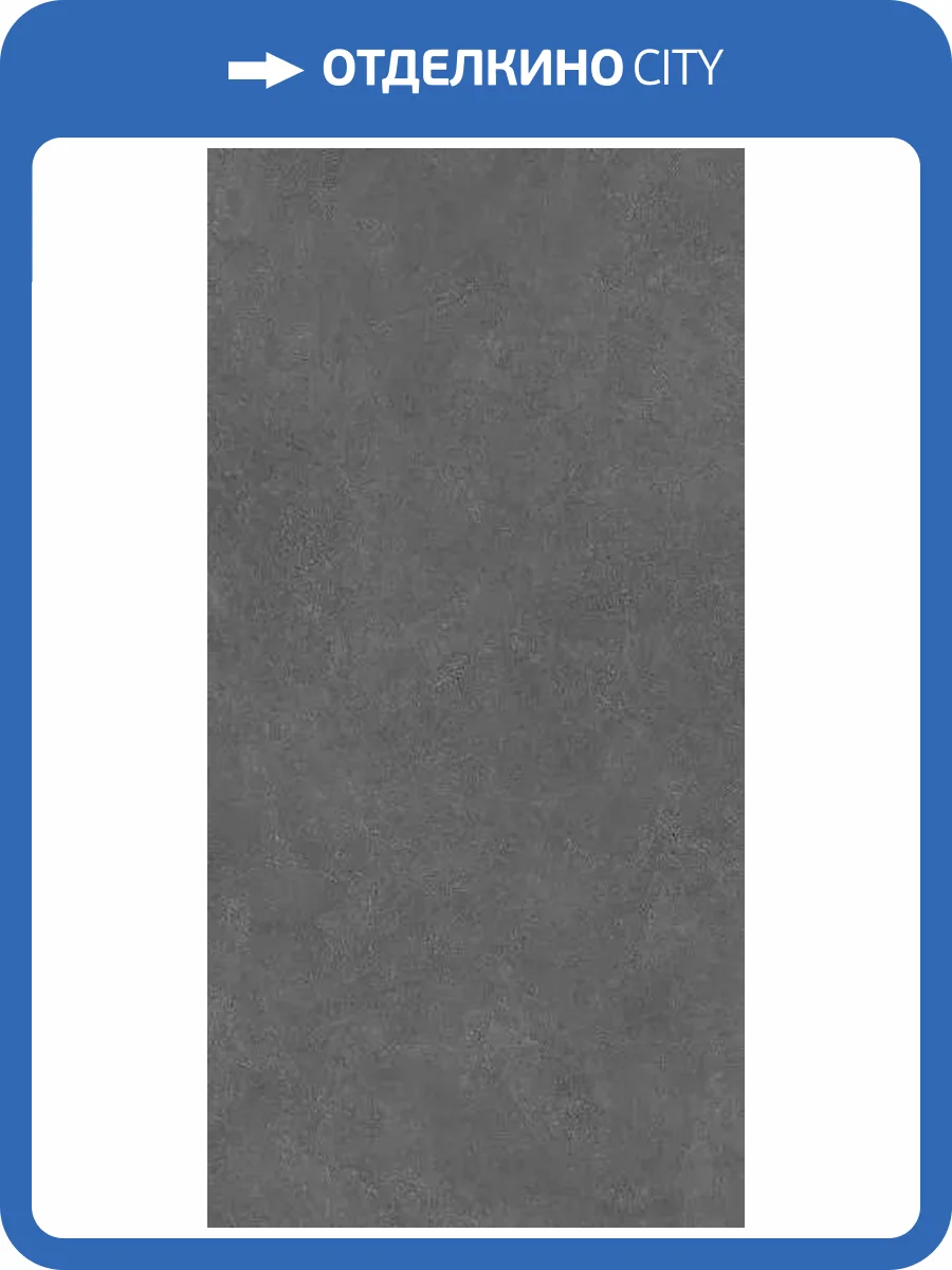 Керамогранит Kerama Marazzi Про Стоун DD590300R антрацит матовый обрезной 119.5x238.5 фото 12