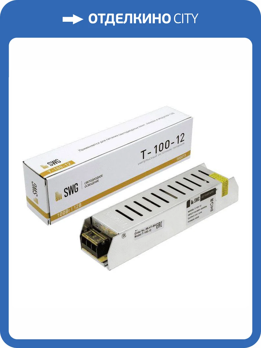 Блок питания SWG 12V 100W IP20 8,3A T-100-12 000273 фото 4