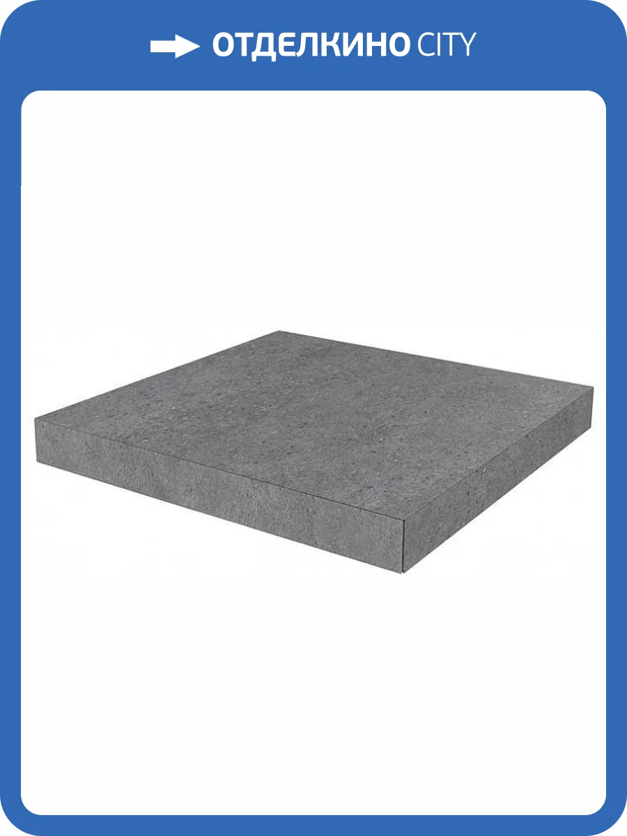 Ступень Kerama Marazzi Фондамента DL501000R/GCA Угловая Клееная Серый Темный 33x33 фото 2