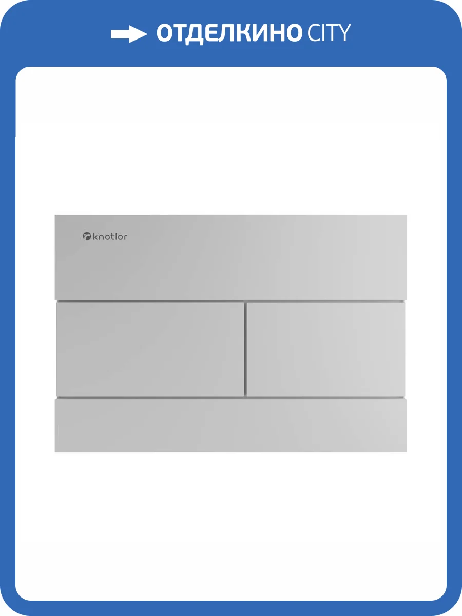 Кнопка смыва Knotlor Vitality BIS103WY белый фото 4