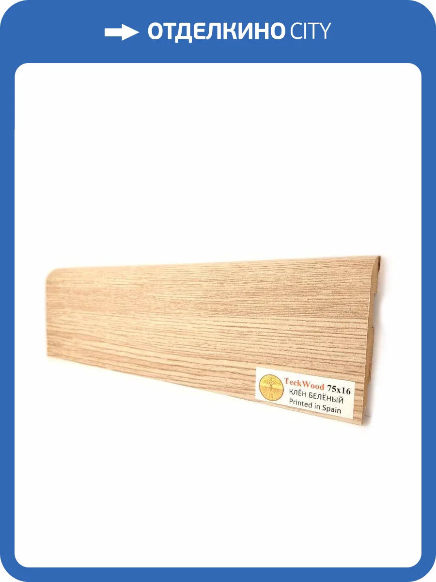 Плинтус МДФ TeckWood цветной Клен Беленый (White Maple) 2150х75х16 фото 2