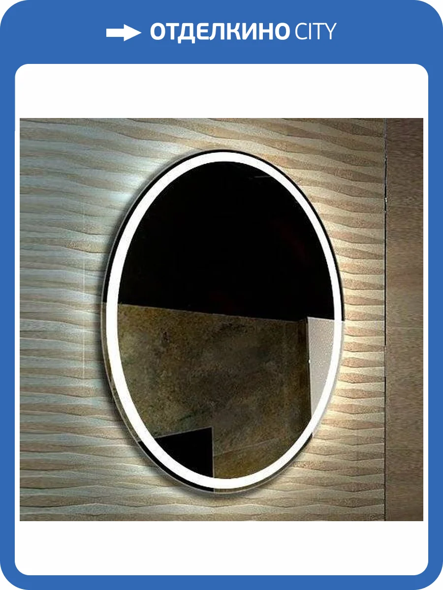 Круглое зеркало Bellezza Vesta 75х90 см, с подсветкой фото 5