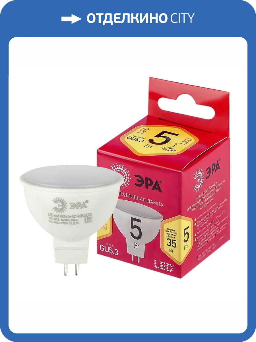 Лампа светодиодная ЭРА GU5.3 5W 2700K матовая LED MR16-5W-827-GU5.3 R Б0050230 фото 4