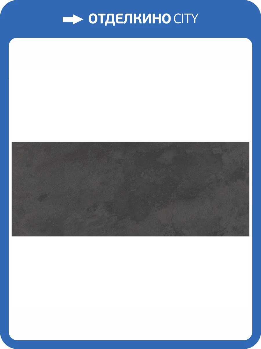 Керамогранит Porcelanosa Mirage Image 100293238 Dark 59.6x150 фото 2