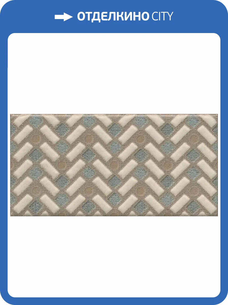 Декор Kerama Marazzi Монтанелли VT/A112/16000 7.4x15 фото 2