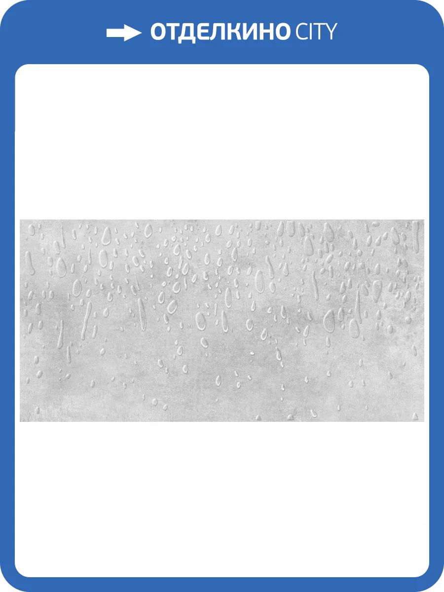 Вставка Cersanit Brooklyn BL2C522-36 Светло-Серая 29.8x59.8 фото 3