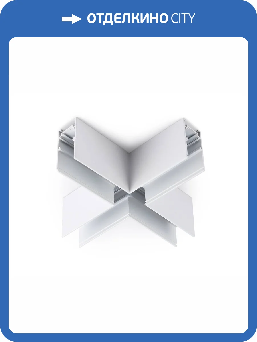 Коннектор X-образный Ambrella light Track System GL3375 фото 5