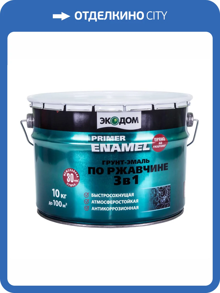 Грунт-эмаль по ржавчине 3 в 1 антикоррозионная Экодом белый RAL 9010 10 кг фото 2