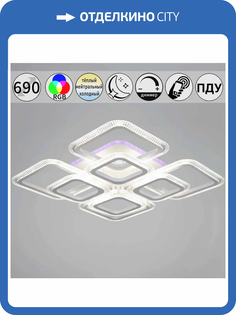 Светильник потолочный Reluce 09838-0.3-4+4B CR (RGB) фото 4