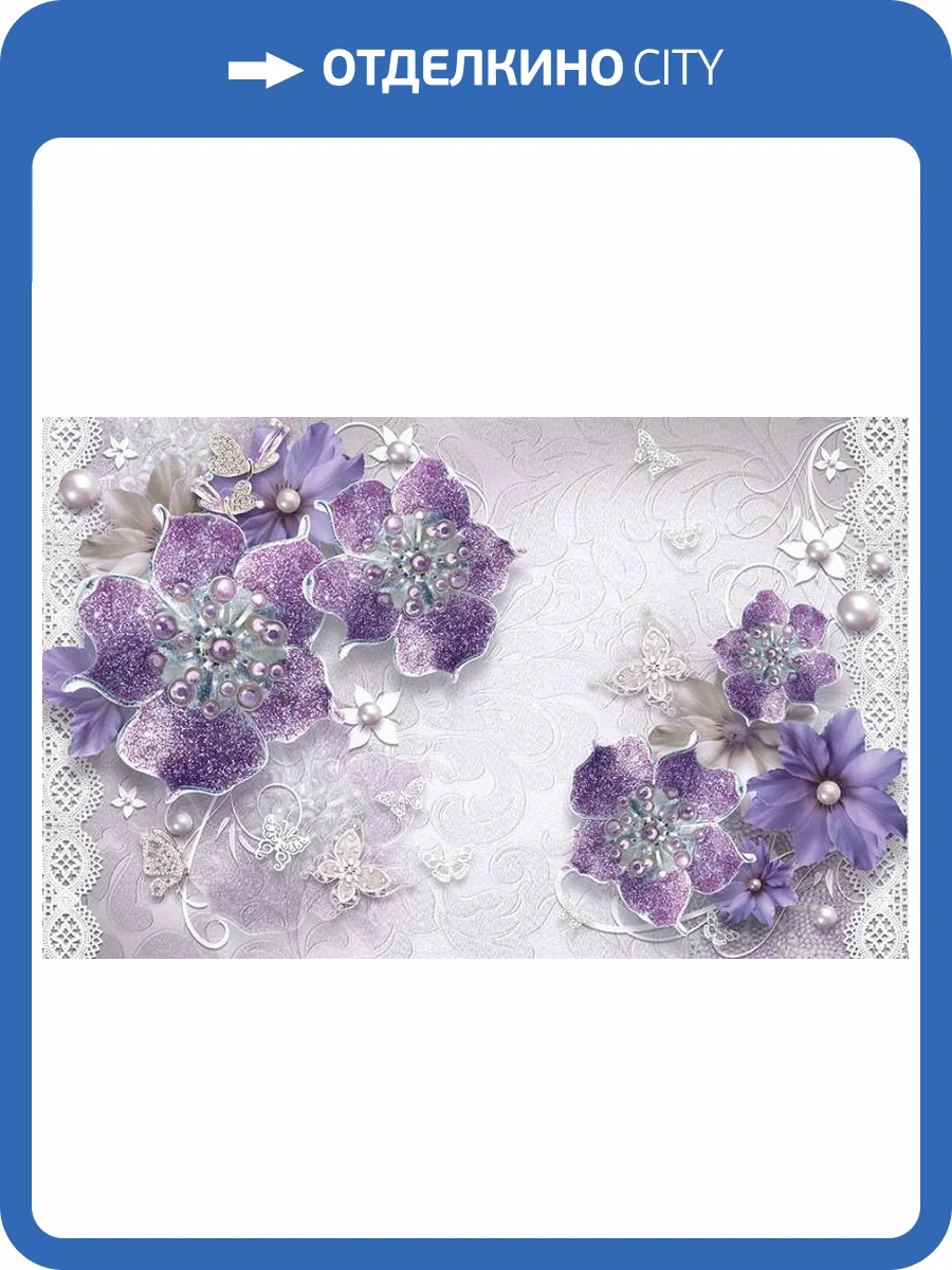 3D Фотообои Artegrafico «Ювелирные фиолетовые цветы» RH-002 акварель фото 2