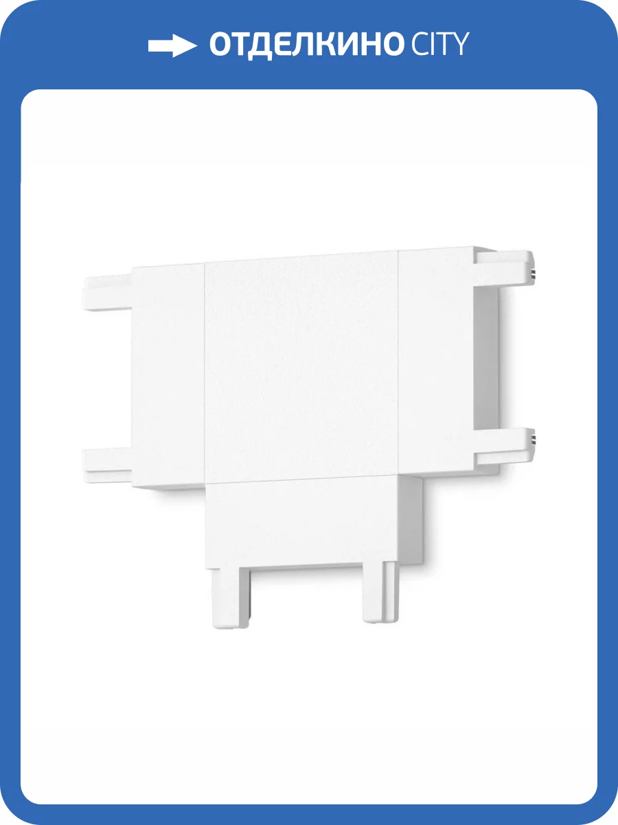 Коннектор T-образный Ambrella light Track System Magnetic Ultra Slim GV1118 фото 3