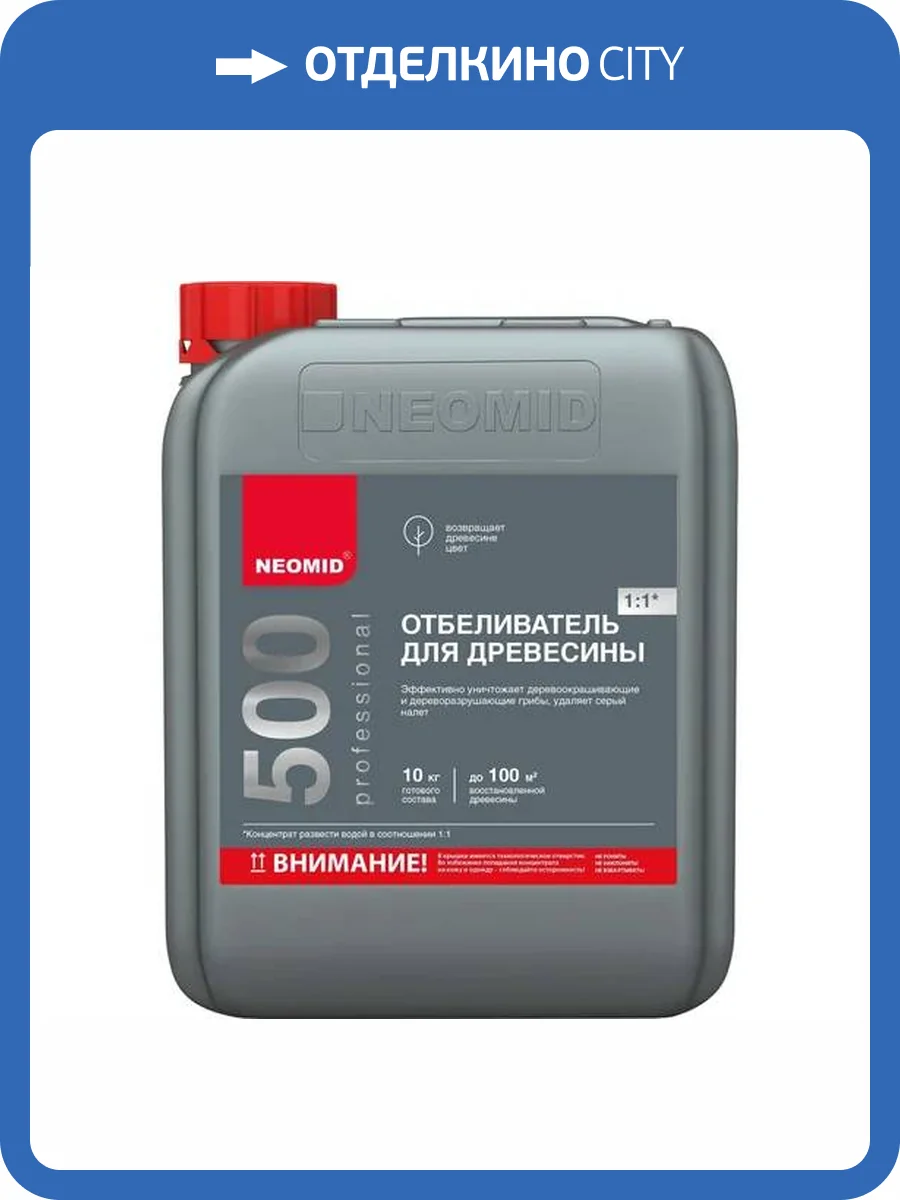 NEOMID 500 ОТБЕЛИВАТЕЛЬ для древесины, отбеливающий и очищающий, концентрат 1:1 (5кг) фото 3