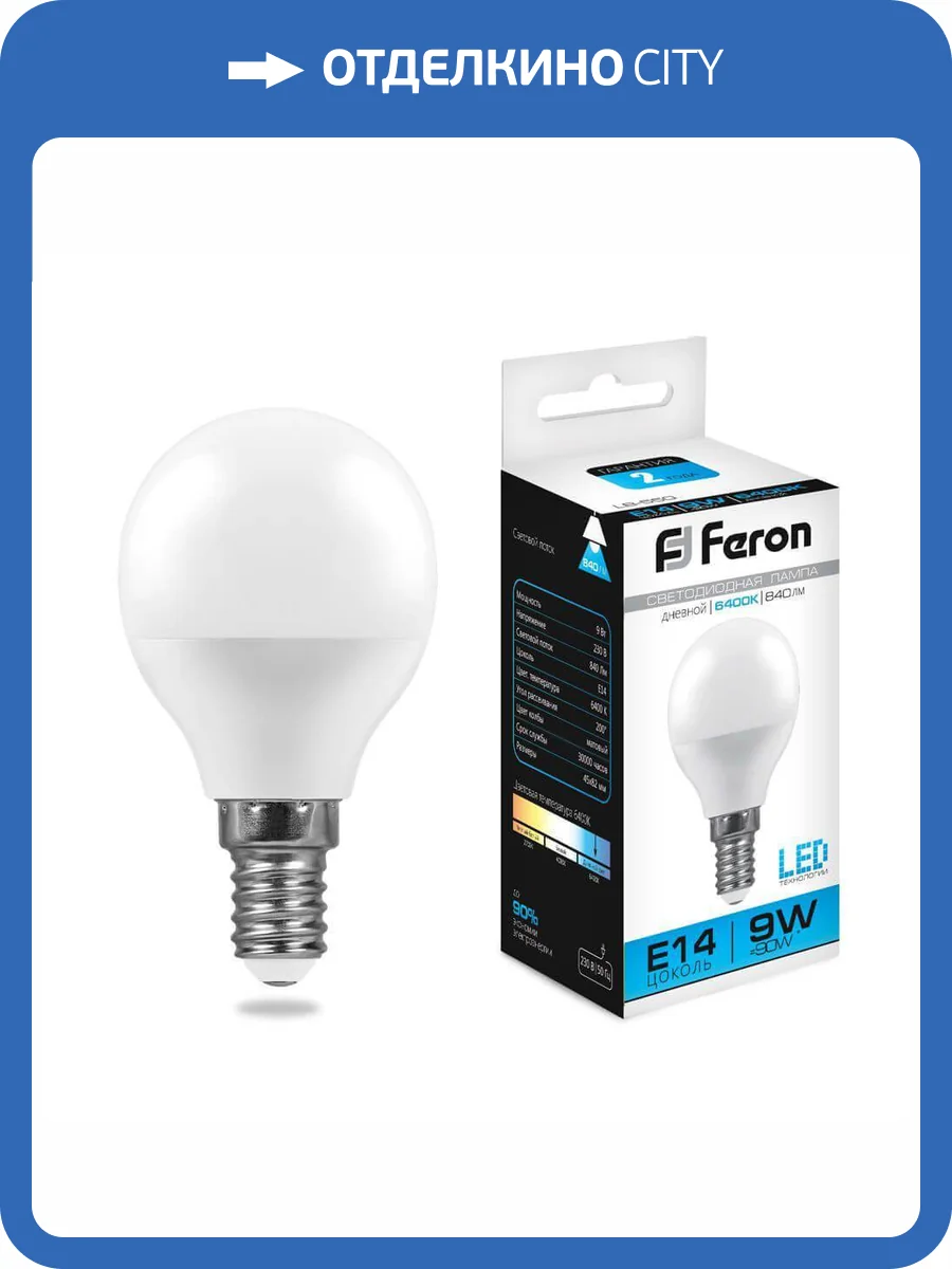 Лампа светодиодная Feron E14 9W 6400K Шар Матовая LB-550 25803 фото 2