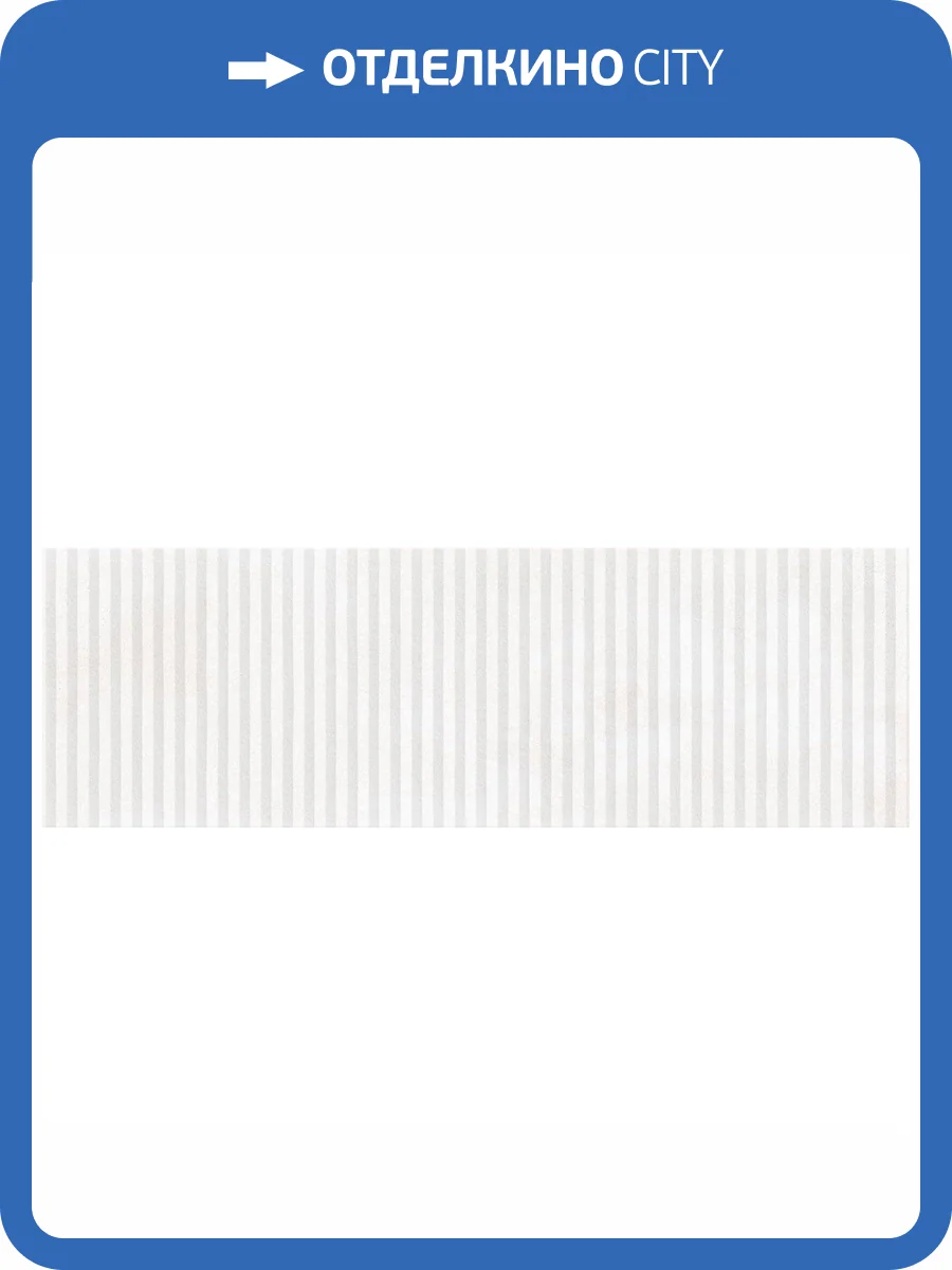 Керамическая плитка Undefasa Mediterranea Blanco Persa R 31.5x100 фото 2