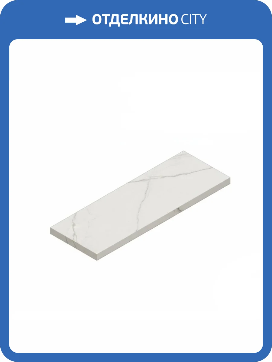 Ступень Atlas Concorde Russia Empire 620070002063 Statuario Scal. Ang. Sx / Эмпаир Статуарио Угловая Лев 33x160 фото 20