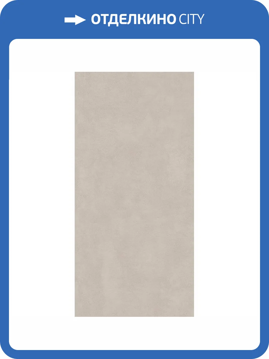 Керамогранит Foshan Cardshuo Morandi MT Ashen 60x120 фото 5