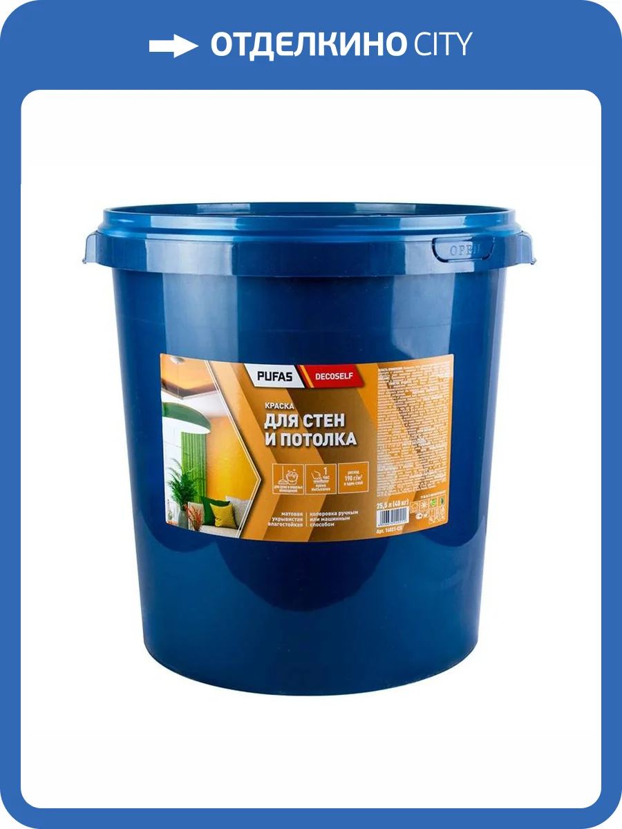 Краска для стен и потолков Pufas Decoself СП морозостойкая 40 кг фото 2