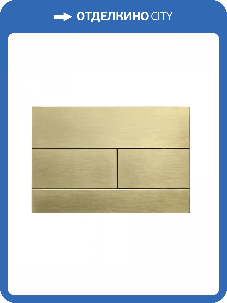 Кнопка смыва Wonzon & Woghand WW-IB235-BG механическая, брашированное золото фото 4