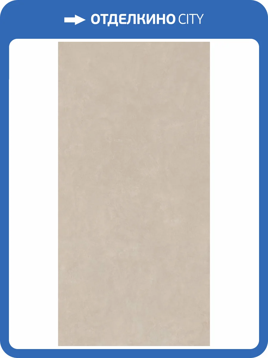 Керамогранит Kerranova Naedine K-2151/SR Light Beige 60x120 фото 19