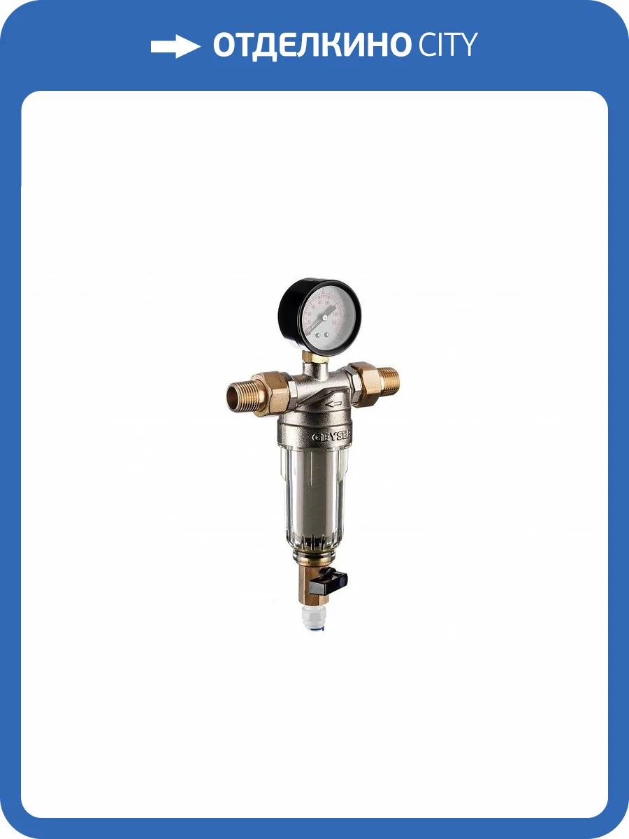 Фильтр Гейзер Бастион 113 - 1/2 с манометром фото 6