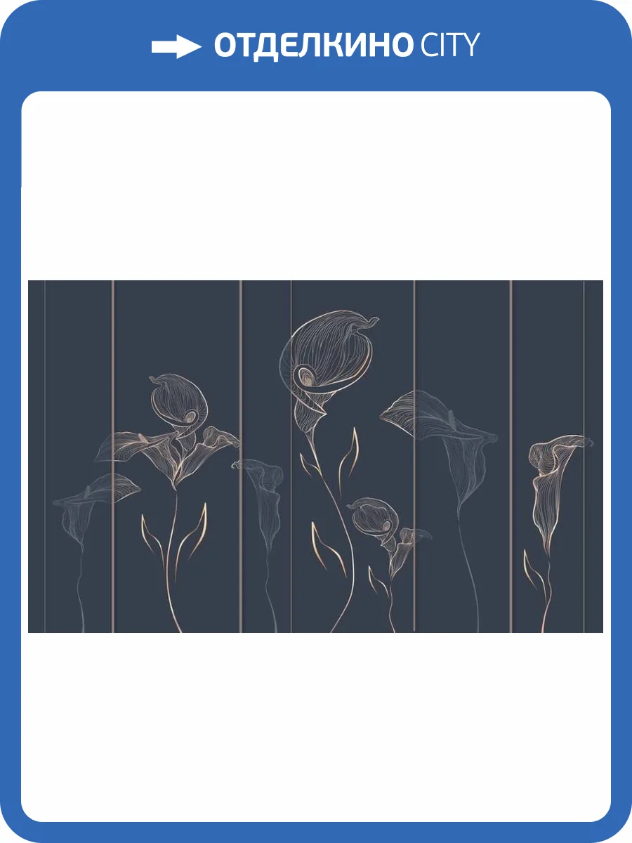 3D Фотообои Artegrafico «Абстрактные каллы» PL-003 песок фото 2