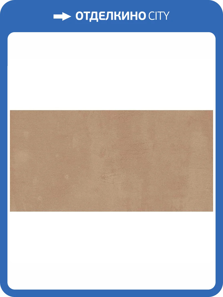 Керамогранит Prissmacer Ess. Bercy Terra 60x120 фото 5