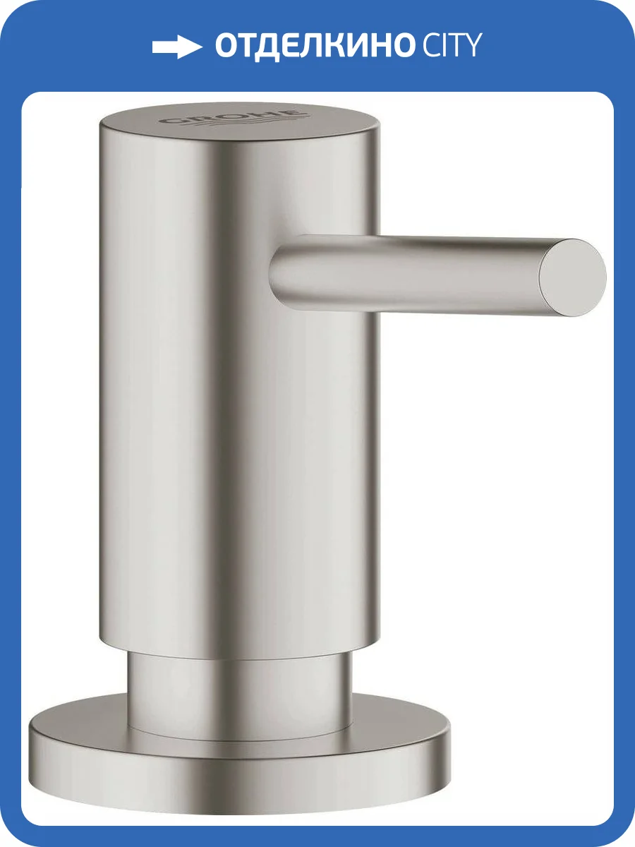 Дозатор для кухонной мойки Grohe Cosmopolitan 40535DC0 фото 2