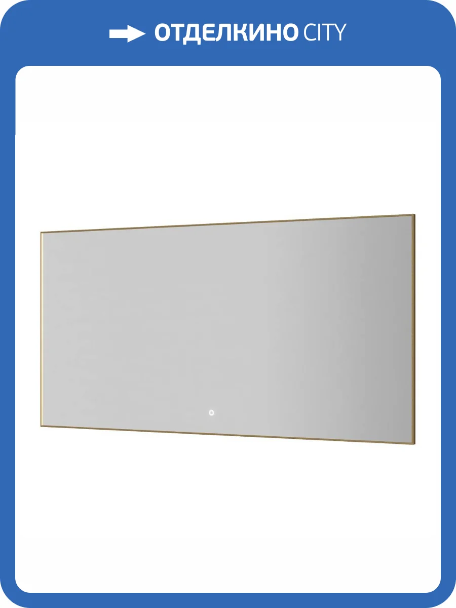 Зеркало Armadi Art 543-140-MG с подсветкой, антизапотевание, Mat Gold, 140x70 см фото 4