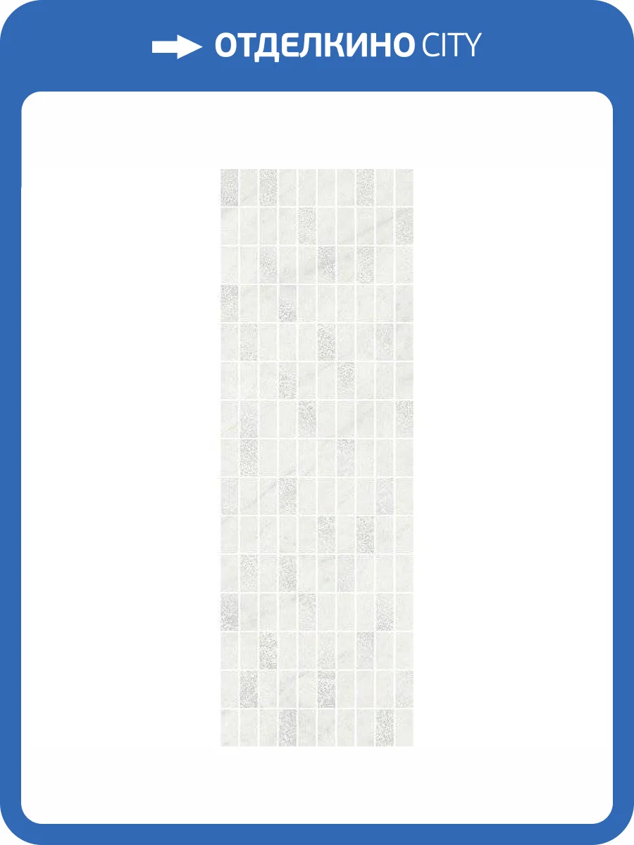 Декор Kerama Marazzi Борсари MM12113 Мозаичный 25x75 фото 3