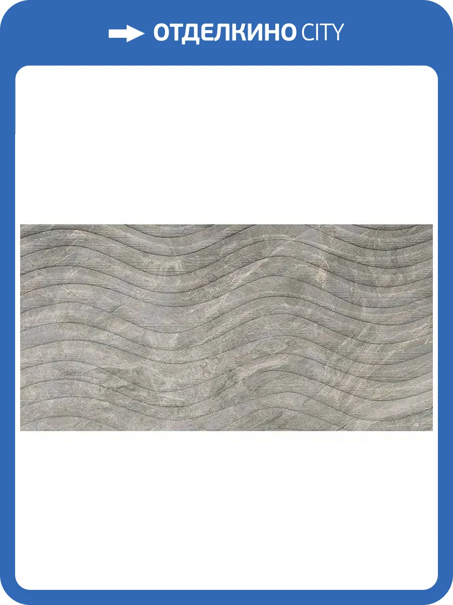 Декор Impronta Marble Experience Orobico Grey Sq. Onda 60x120 фото 2