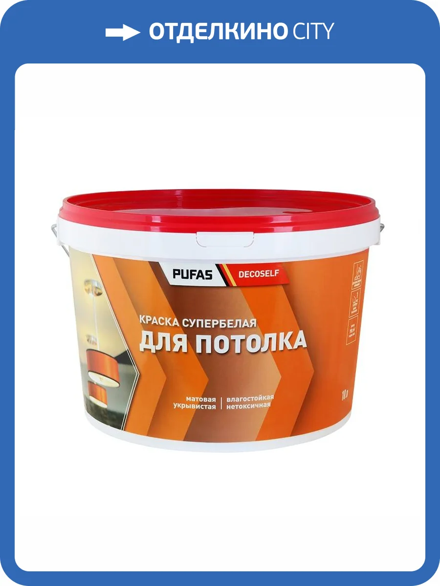 Краска для потолков Pufas Decoself КП морозостойкая белая 10 л фото 2