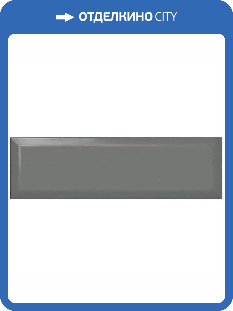 Керамическая плитка Kerama Marazzi 9028 Дымчатый Темный Грань 8.5x28.5 фото 2