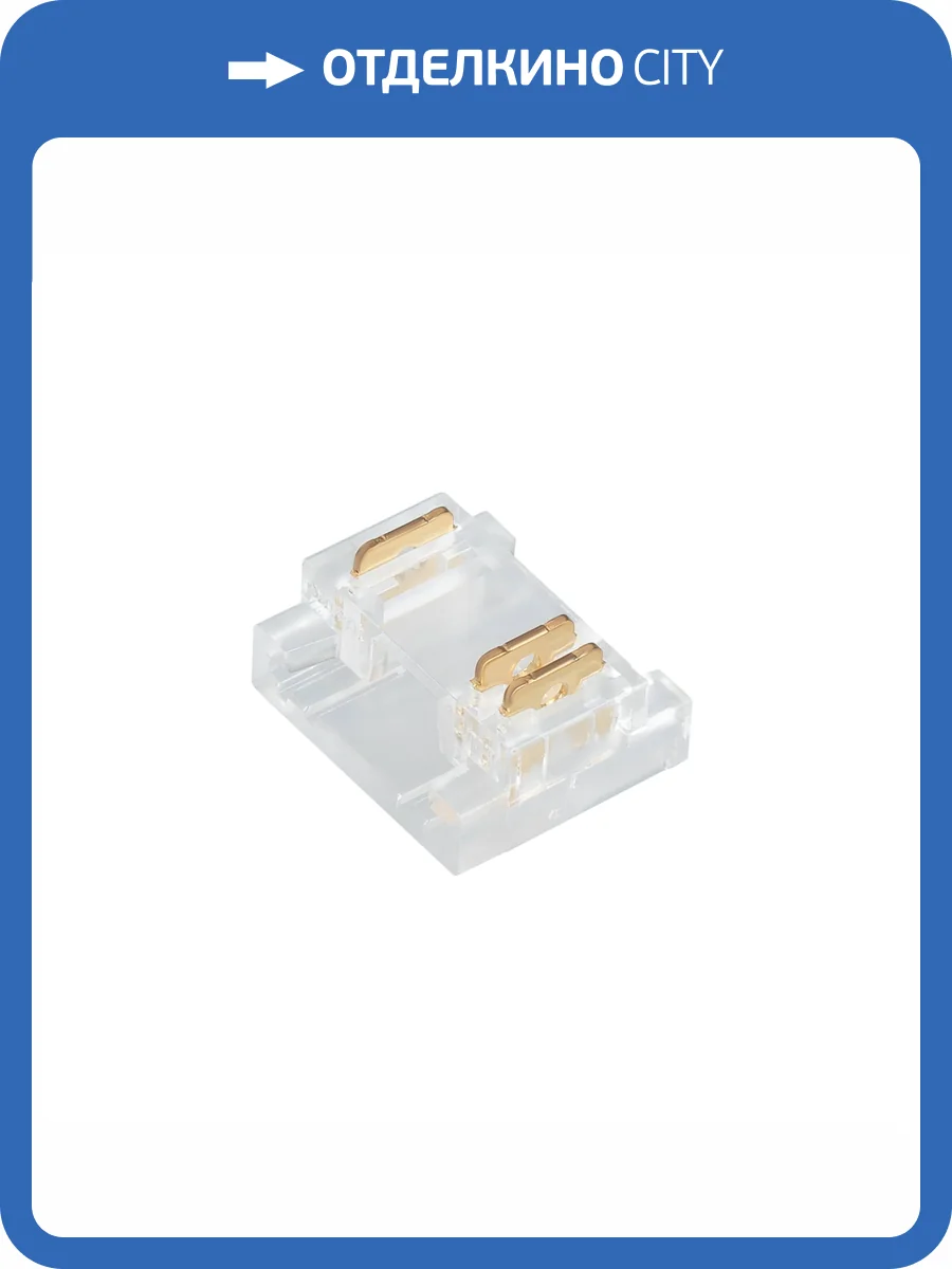 Соединитель лент линейный жесткий Arlight Cob Mix 46946 фото 5