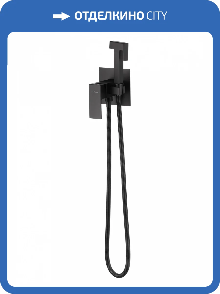 Гигиенический душ Wonzon & Woghand WW-88829016-MB черный матовый фото 7