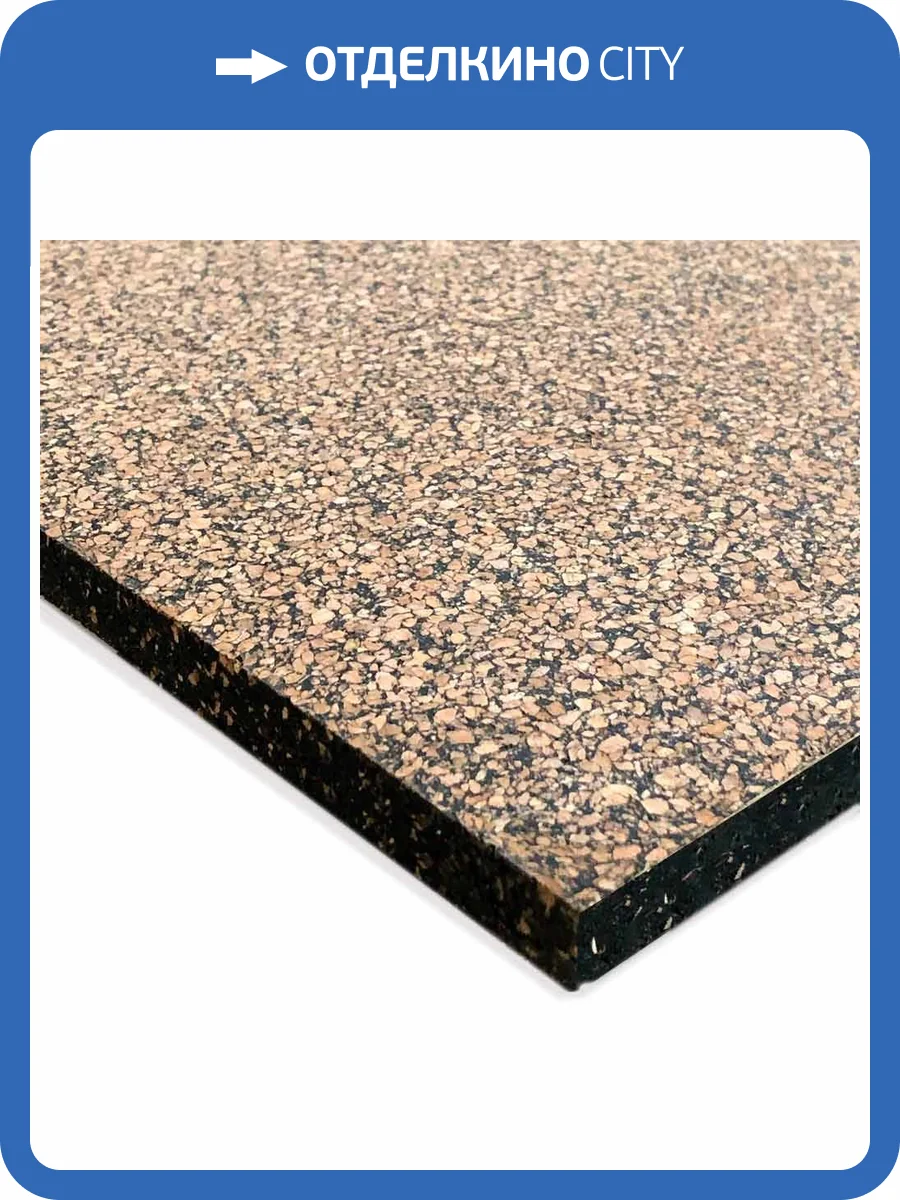 Резинопробковое покрытие IberCork CC 1237 10 1000x1000x10 фото 3