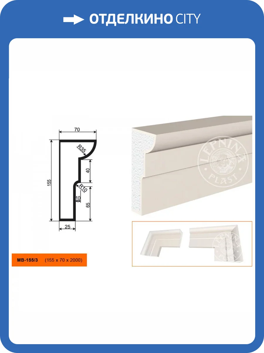 Молдинг LepninaPlast МВ-155/3 200x7x15.5 фото 2