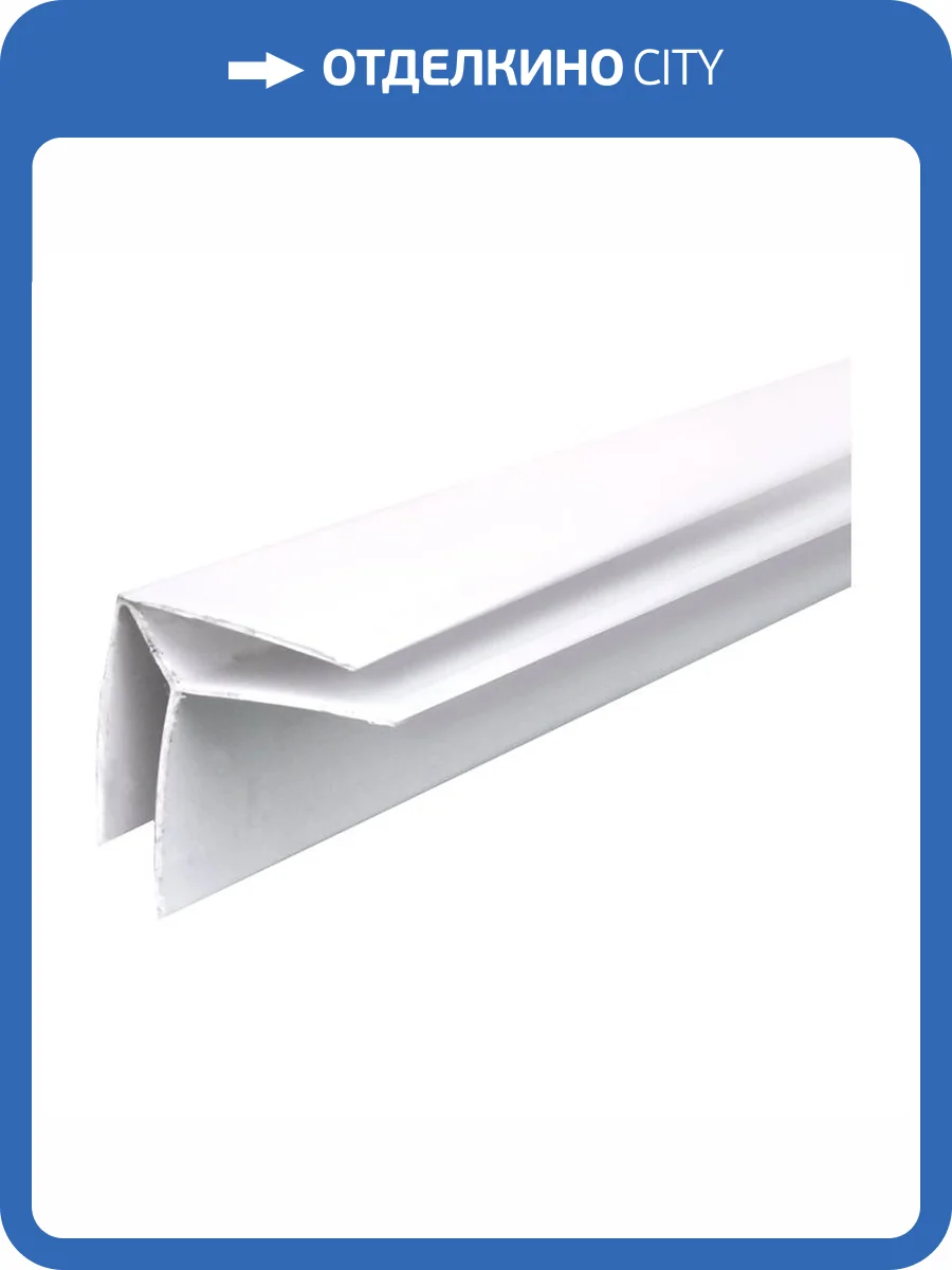 Угол наружный для панелей ПВХ белый 3 м фото 2