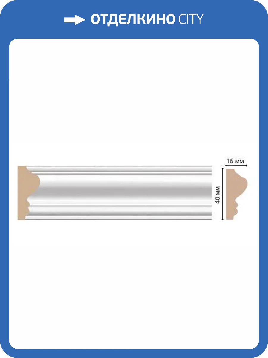 Молдинг DECOMASTER D030-114 240x1.6x4.3 фото 2