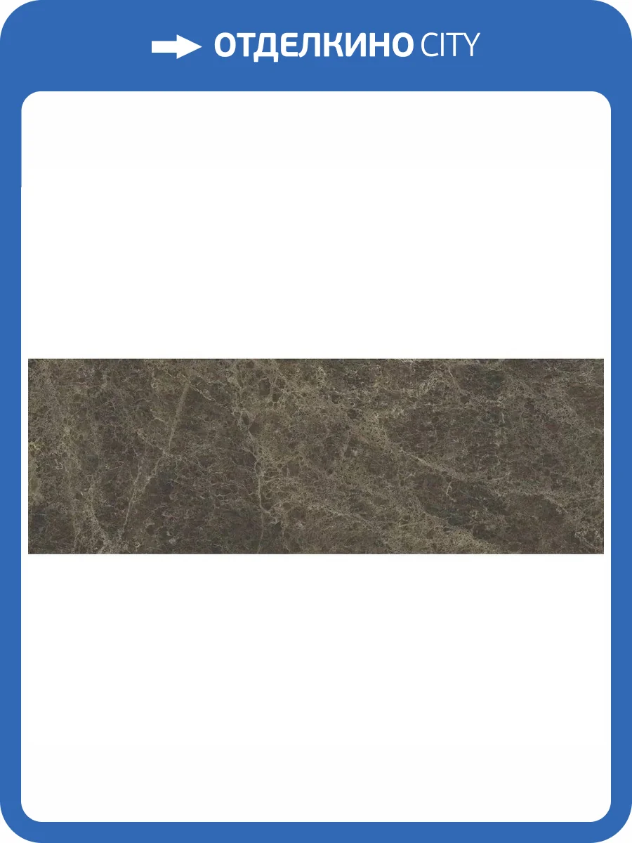 Керамогранит Laminam I Naturali Marmi LAMF007935_IT Emperador Extra 3.5 mm 100x300 фото 16