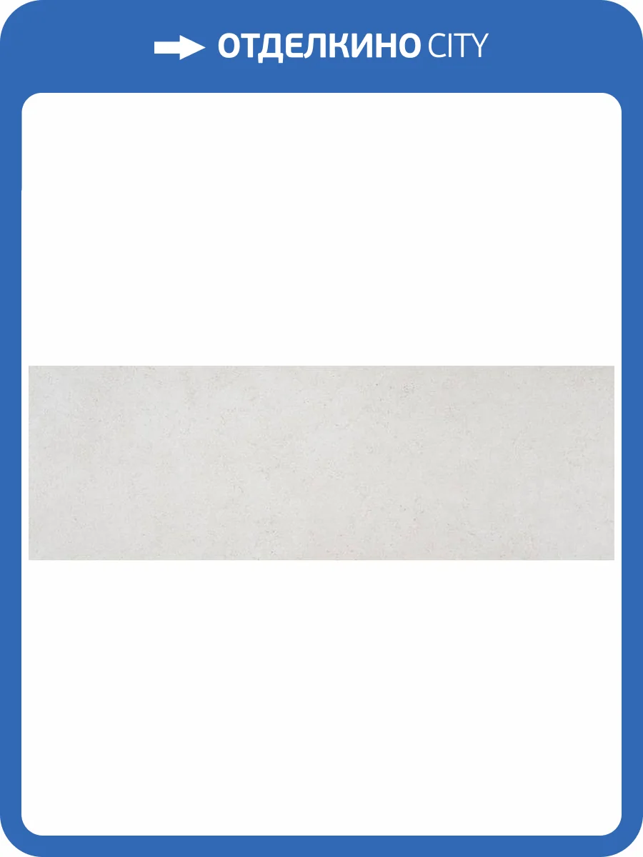 Керамическая плитка Prissmacer Easton Cross Marfil 30x90 фото 4