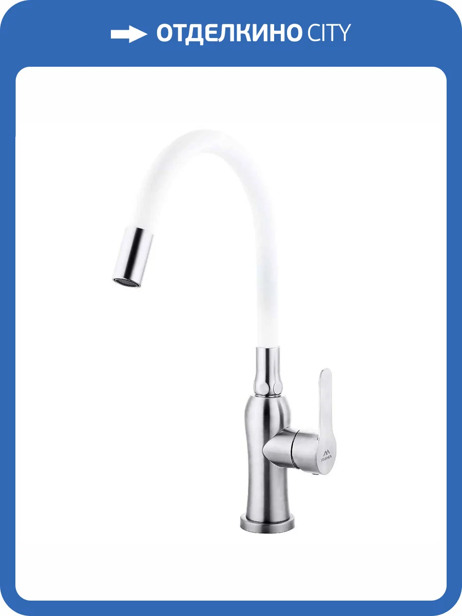 Смеситель для кухни Fashun A54801-8 с гибким изливом, сатин, белый фото 3