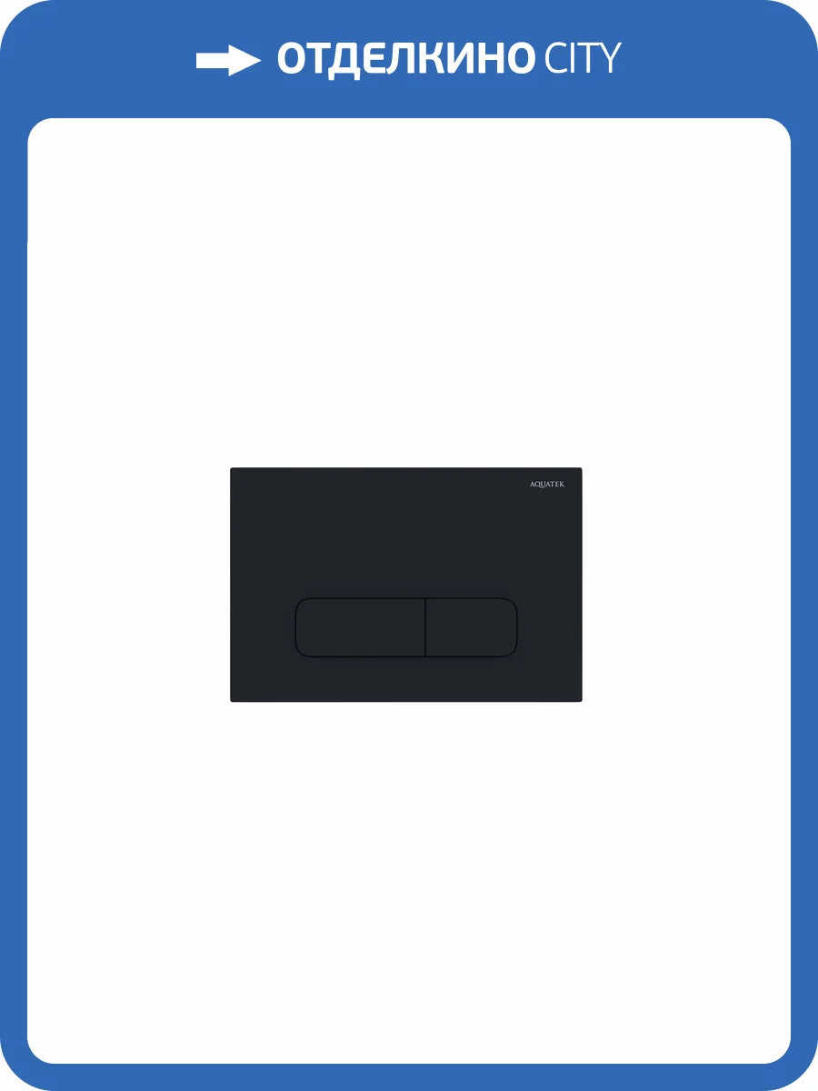 Кнопка смыва Aquatek KDI-0000017 черная матовая фото 3