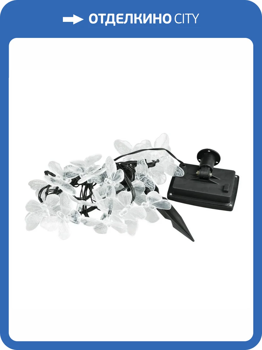 Гирлянда на солнечных батареях Uniel Бабочки USL-S-129/PT4000 Butterflies UL-00006557 фото 7