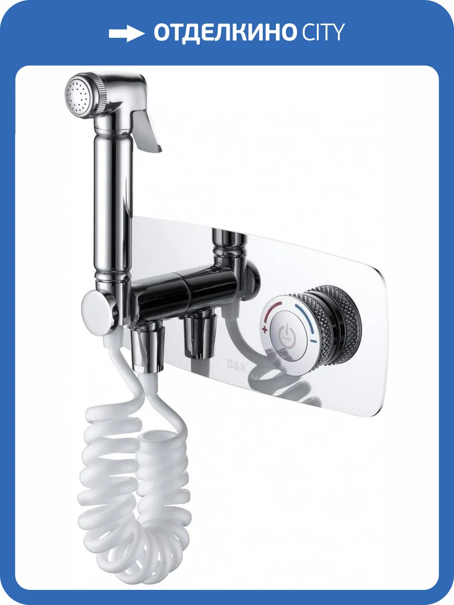 Гигиенический душ D&K Bayern Alfeld DA1484501 со смесителем, с внутренней частью фото 4