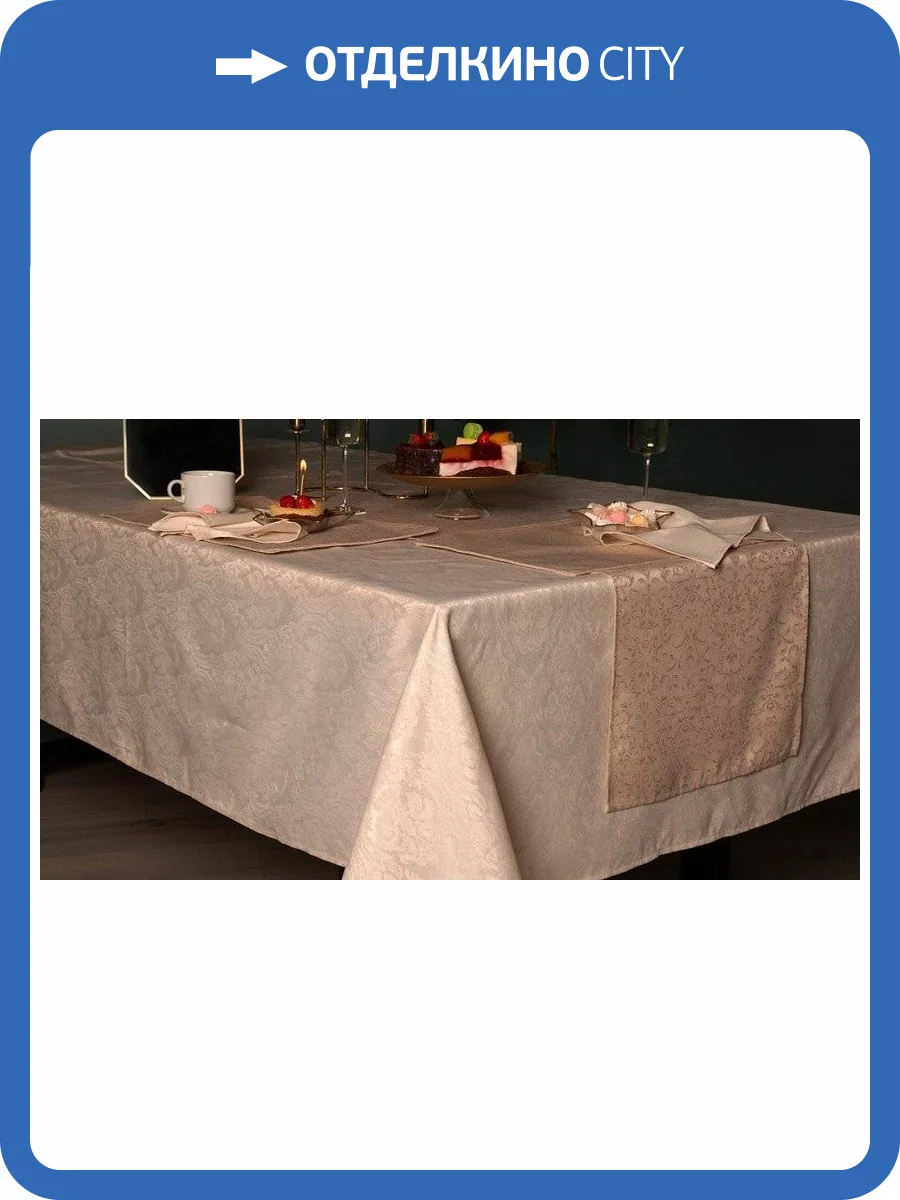 Скатерть Sofi De MarkO Эллиада SDM_4627197603720 фото 4