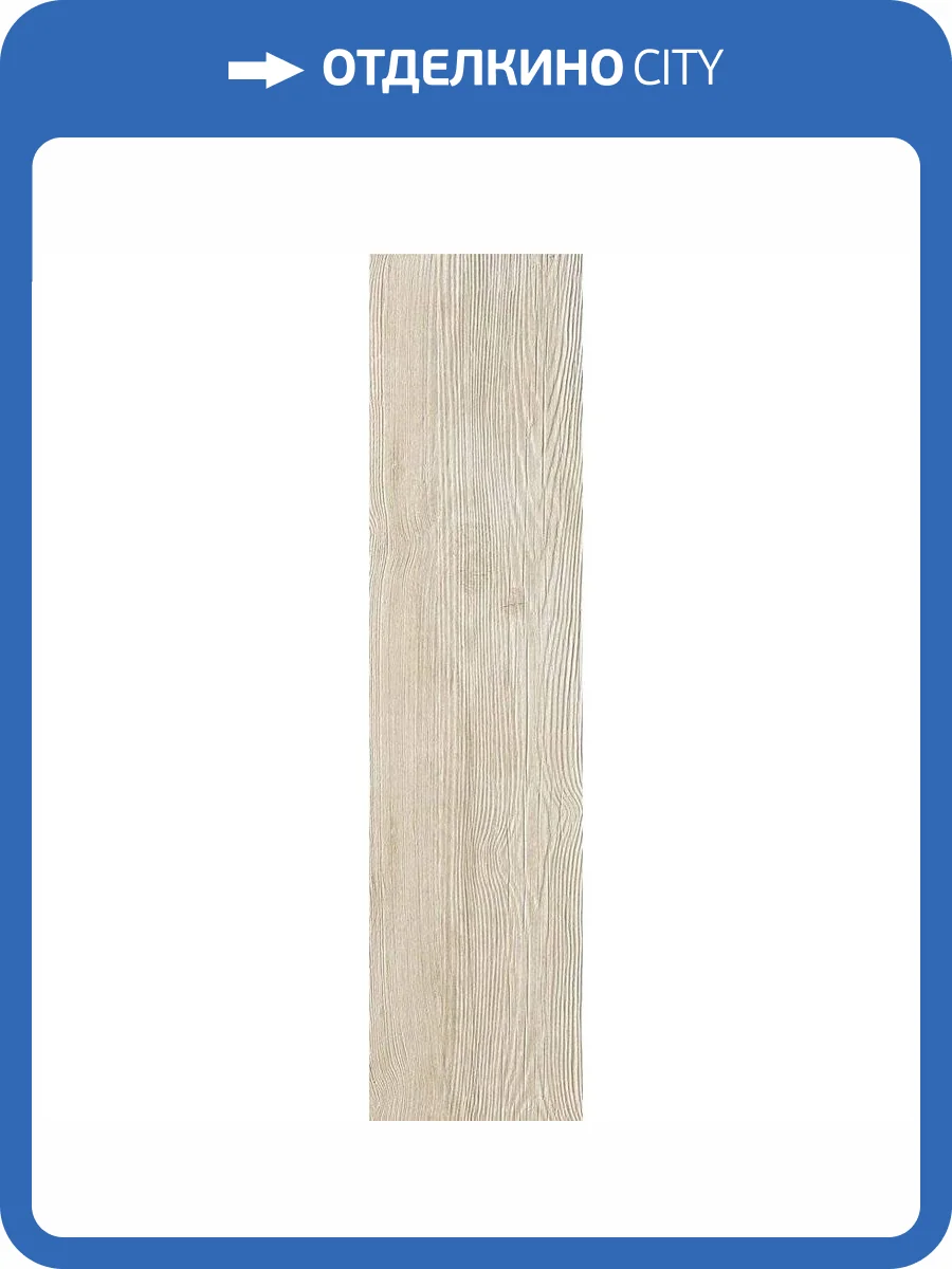 Керамогранит Atlas Concorde Axi AS3B White Pine R10 22.5x90 фото 2